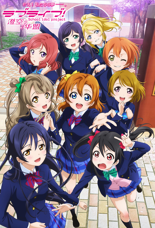 http://image.sumisora.net/poster/lovelivep1.jpg